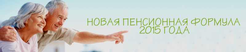 Как оформить пенсию по льготному стажу